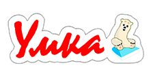 Умка
