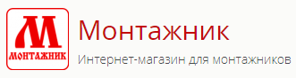 Монтажник
