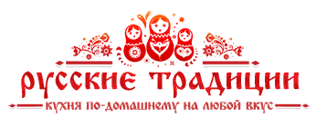 Русские традиции