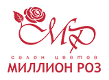 Миллион роз