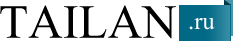 Тайлан