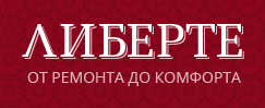 Либерте