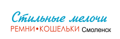 Стильные мелочи
