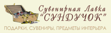 Сундучок