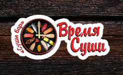 Время Суши