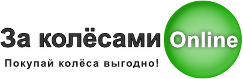 За колёсами.Online