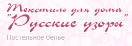 Русские узоры