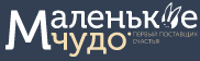 Маленькое Чудо
