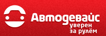 Автодевайс