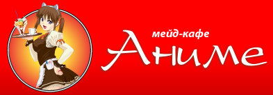 Аниме