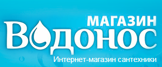 Водонос