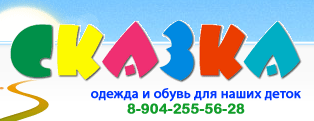 Сказка
