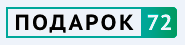 Отличный подарок