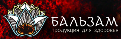 Бальзам