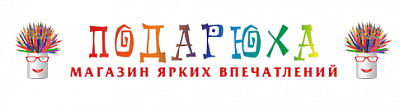 Подарюха