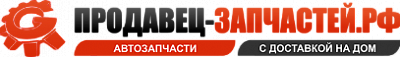 Продавец-Запчастей