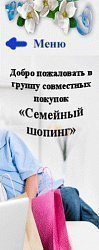 Семейный шопинг