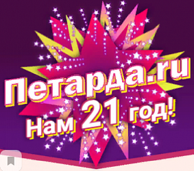 Петарда