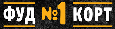 Фудкорт №1